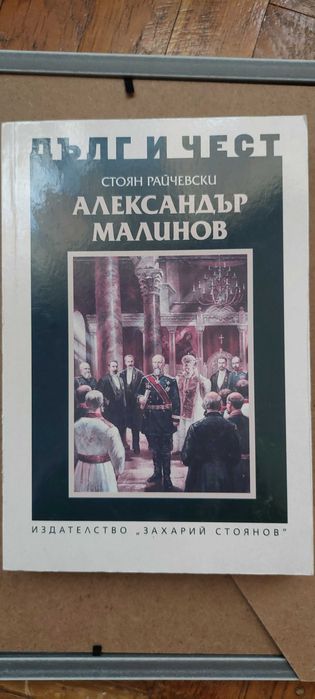 Книги на историческа тематика