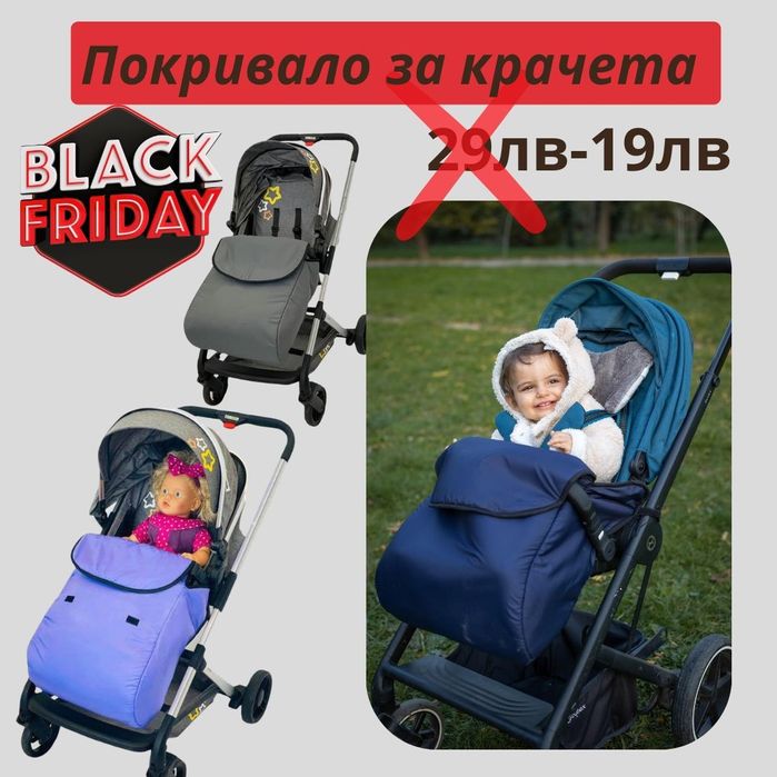 Термо чувалче 85 см черен цвят Промо 29 лв,Покривало 19 лв