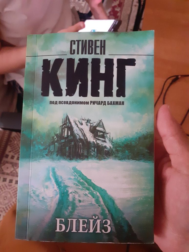 Книга Стивена Кинга и Агата Кристи