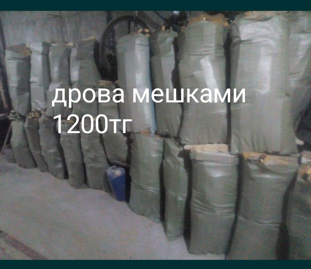 Дрова мешками с доставкой