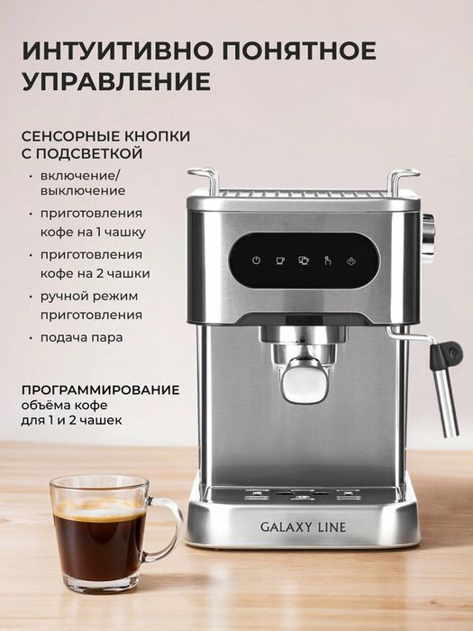 Кофемашина Galaxy Line GL0761