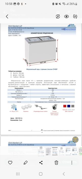 Срочно продам морозильную камеру, в отличном состоянии. Объем 398 литр