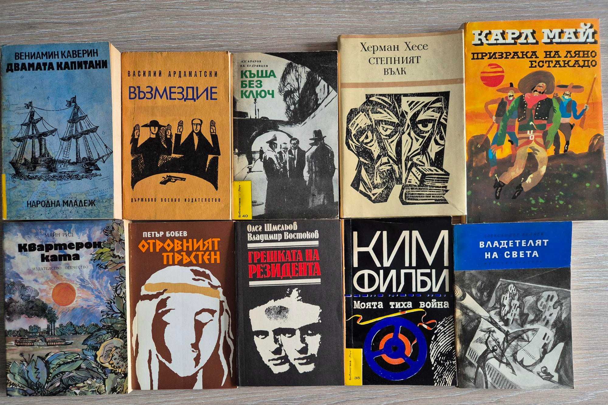 ЛОТ стари книги - романи и класическа литература