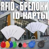 Брелки RFID ID карточки формата МиФаер ORIGINAL