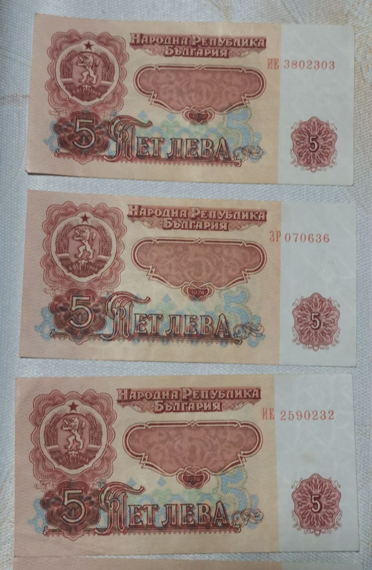 Български Банкноти не циркулирали