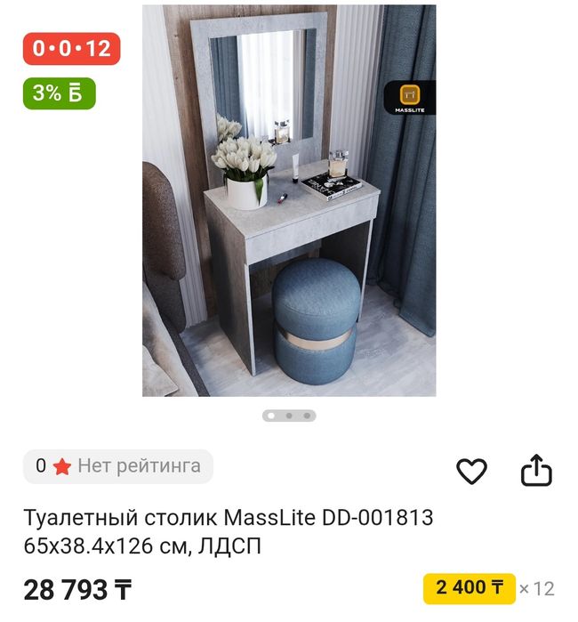 Туалетный столик с зеркалом