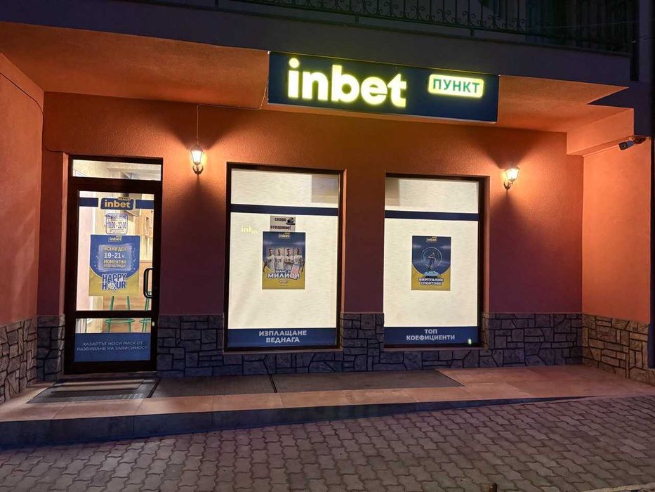 Продава се бизнес спортен бар + пункт за залози в гр. Добринище