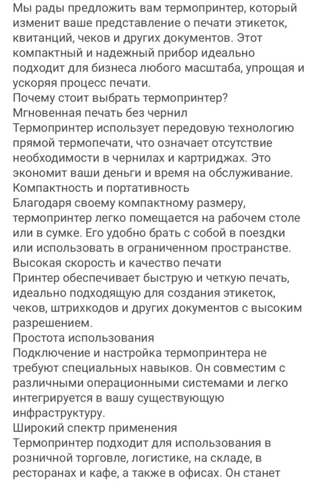 Мини принтер. Термо принтер.