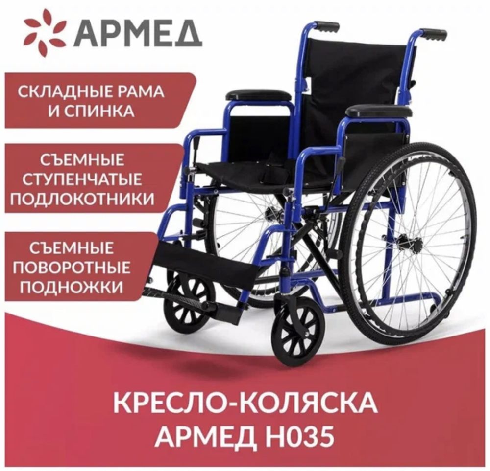 Кресло коляска для инвалидов H035