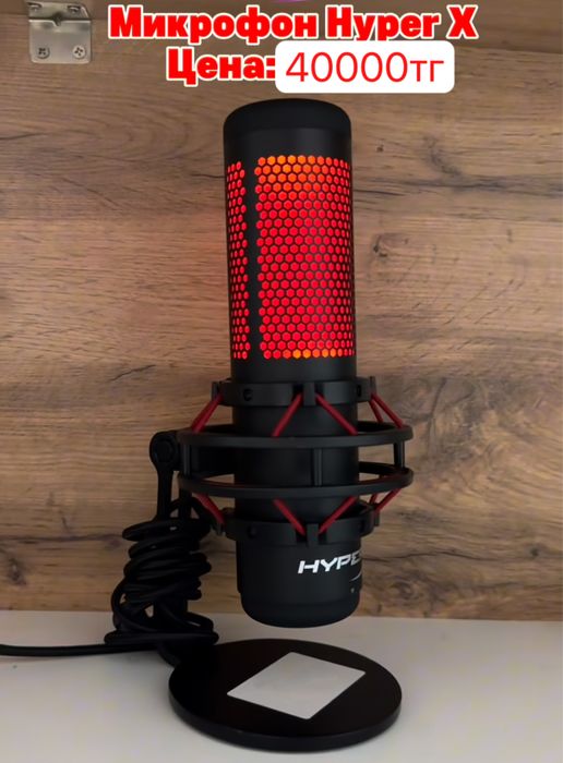 Микрофон Hyper X