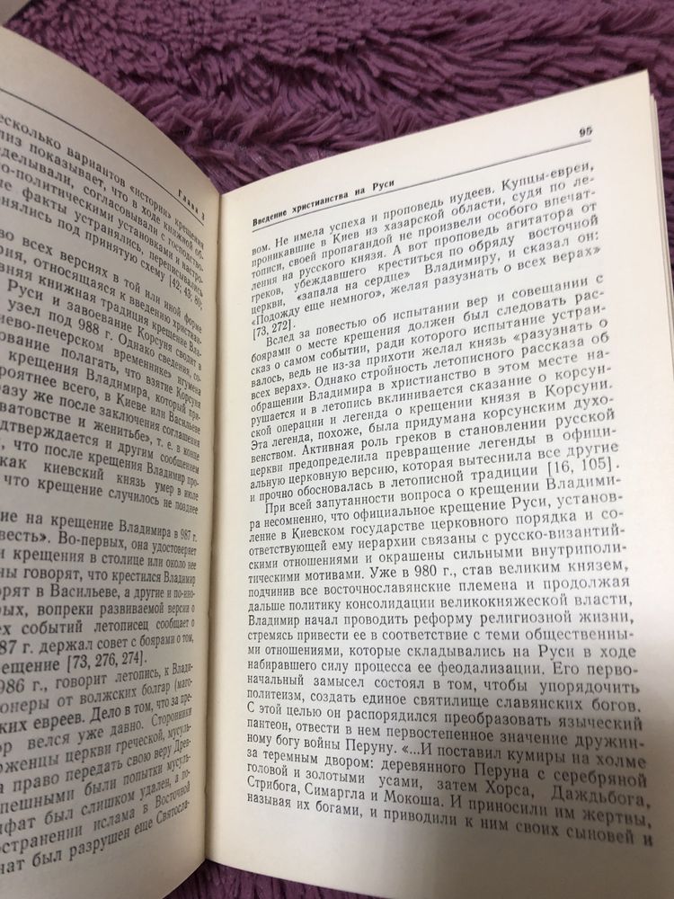 В.Оргиш. Древняя Русь. Образование Киевского государства…