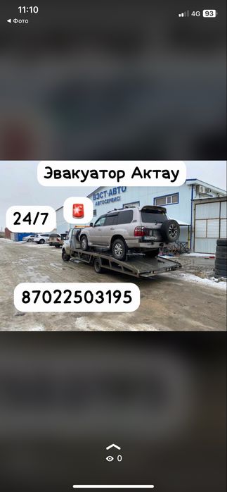 Эвакуатор Актау 24/7 Не Дорого