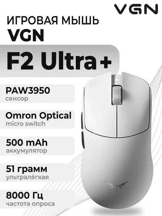 VGN Dragonfly F2 Ultra+ беспроводная игровая мышь