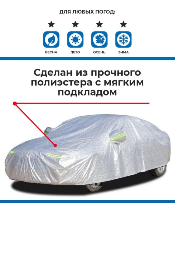 Бесплатно доставка ест город ташкент тент чехол всех  тип автомобил