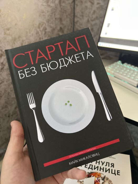 Книга-стартап без бюджета