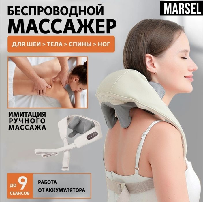 Беспроводной массажер