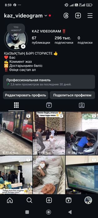 Продаю инстаграм аккаунт 296.000 подписчиков