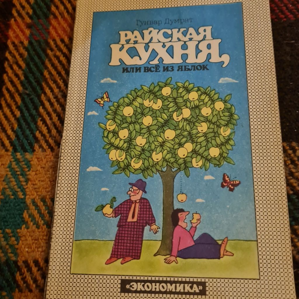 Книги по кулинарии 80 гг