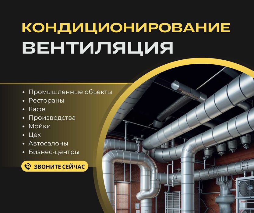 ПОД КЛЮЧ | Система Установки Вентиляция и Кондиционирование Вытяжка