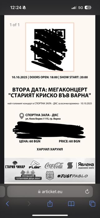 билети за Стария Криско Варна