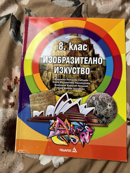 учебници за осми клас.