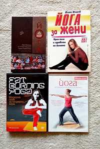 Йога - DVD и книги