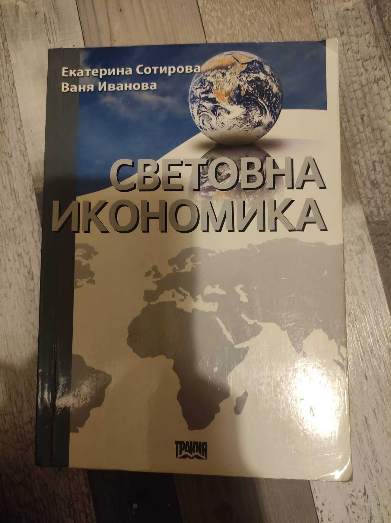 Учебници УНСС - Икономика