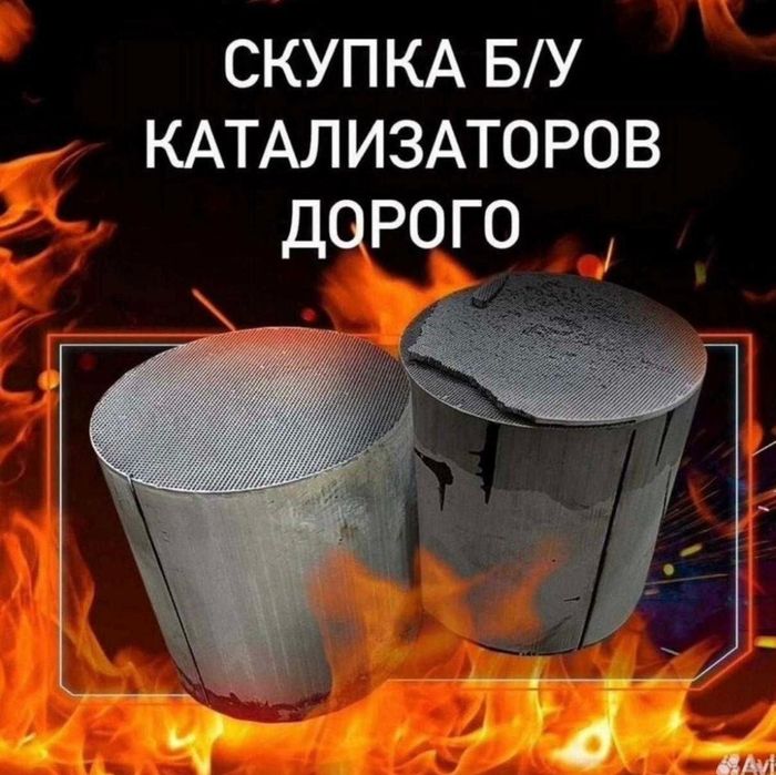 УДАЛЕНИЕ И ПРИЁМ катализаторов