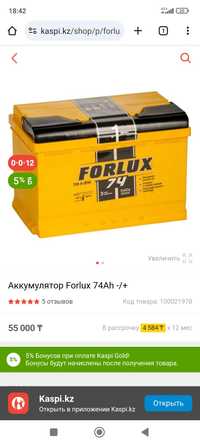 Аккумулятор forlux