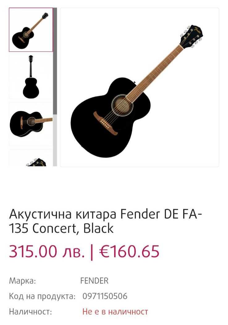 Акустична китара Fender