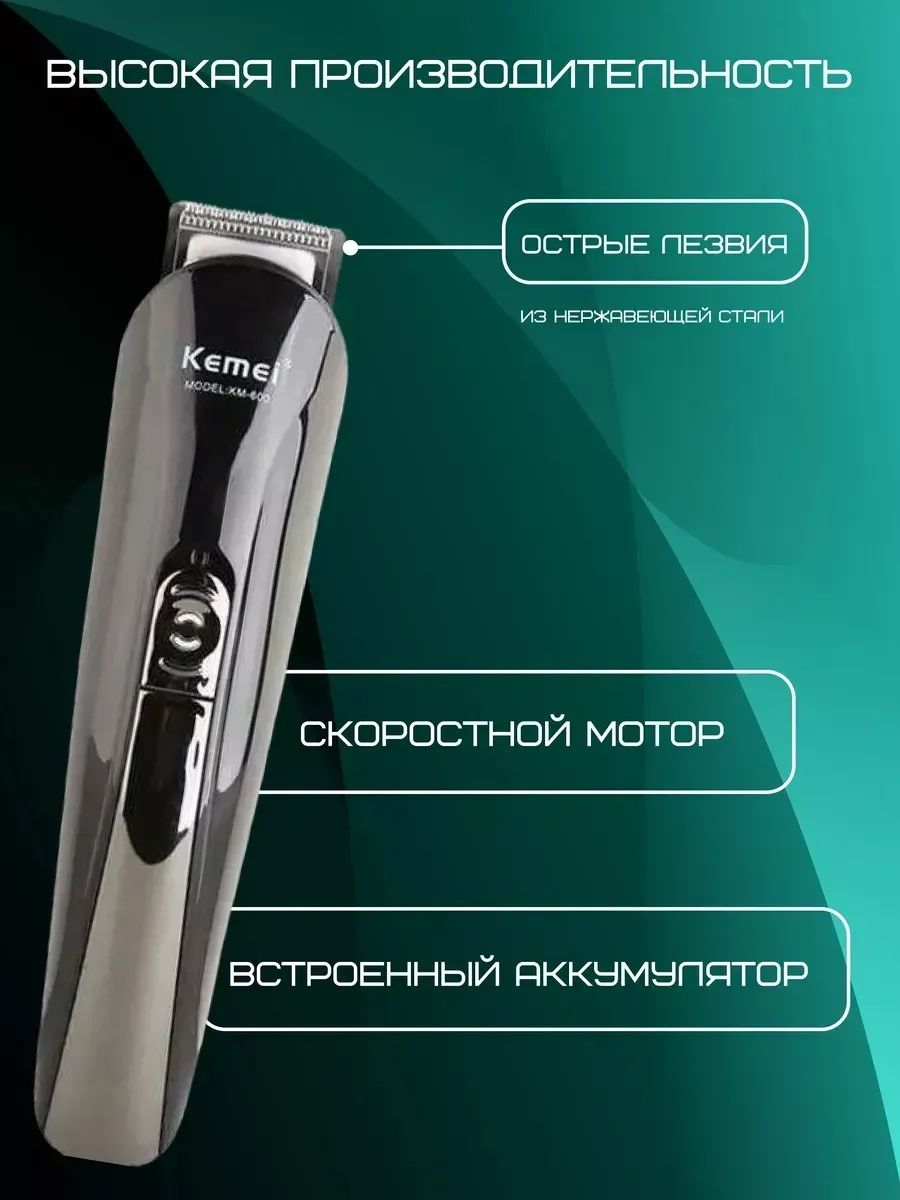 Универсальная машинка для стрижки KM-600