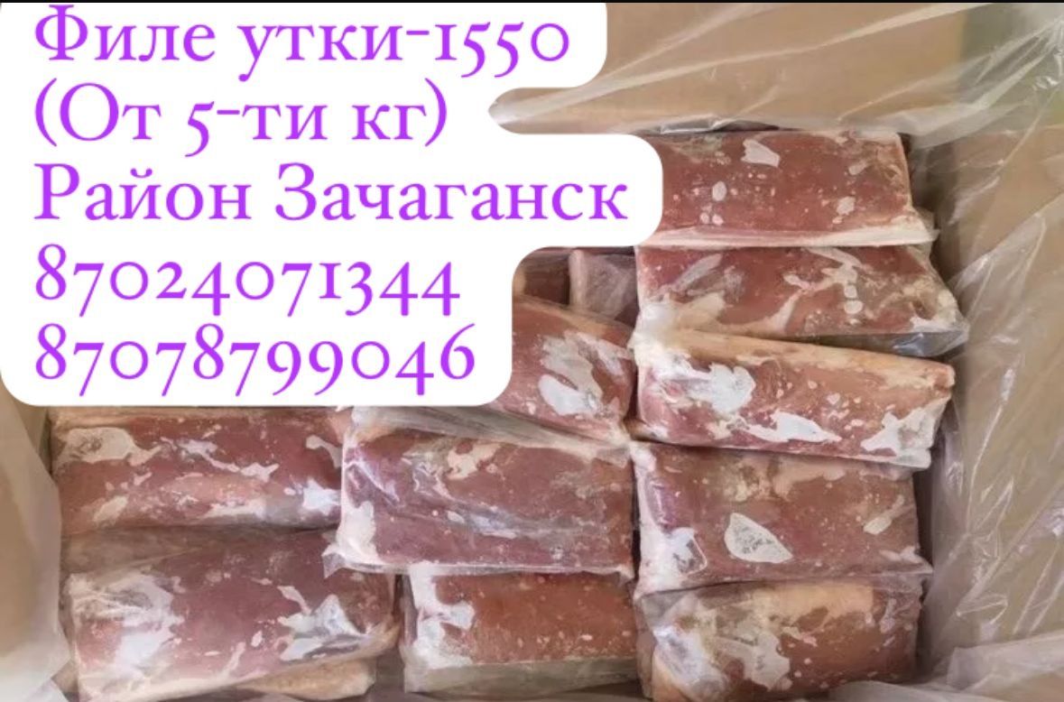 ХПродается утка филе