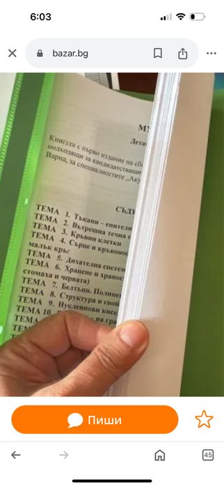 Тестови задачи за КСК по ниология