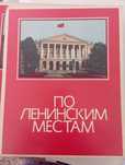 Продам колекционные спички по ленинским местам.