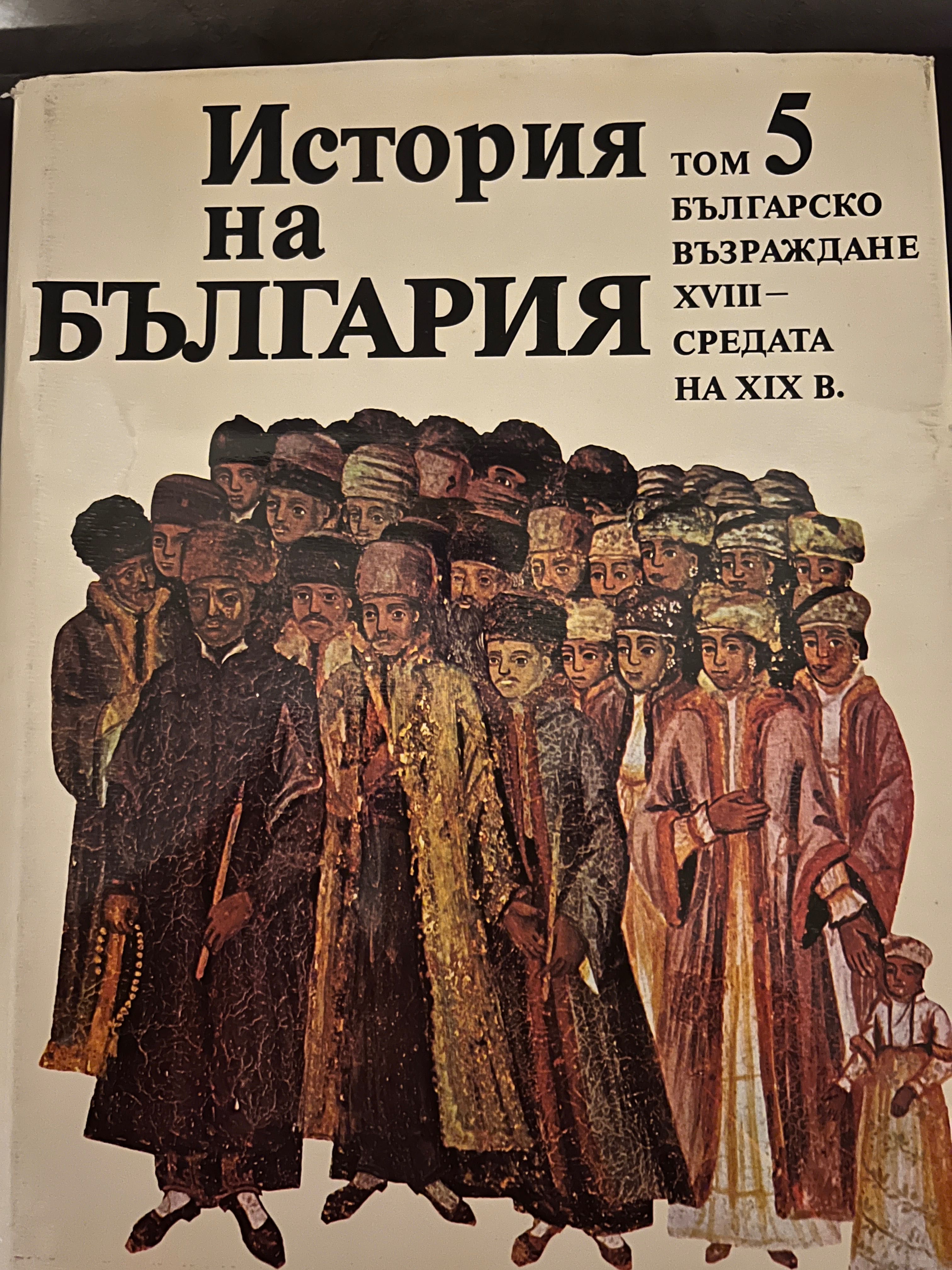 Историческа литература-История на България