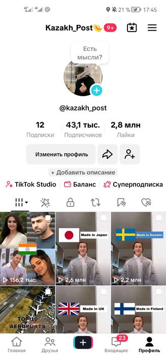 Тик Ток,Tik Tok аккаунт