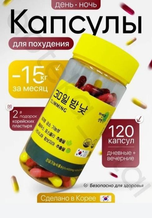 Капсула для похудения день и ночь