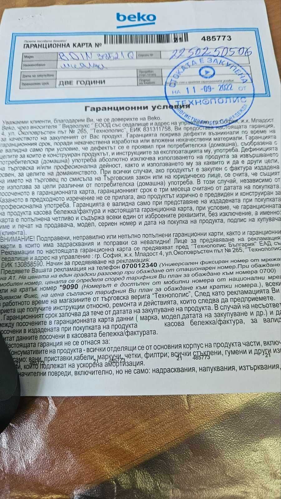 Съдомиялна за вграждане BEKO