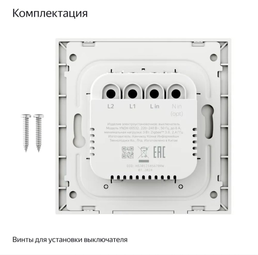 Умный выключатель Яндекс, 2 клавишы, Zigbee, работает с Алисой