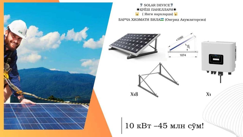 quyosh panell on grid 10 kvt