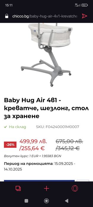 Chicco Baby hug 4 in 1 креватче, шезлонг, стол за хранене