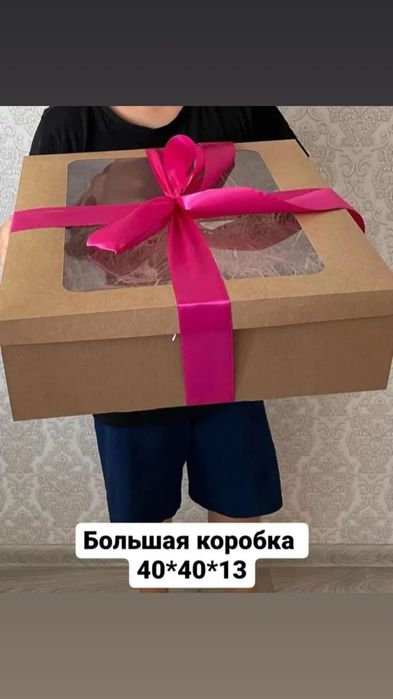 Огромные, большие коробки для обьемных вещей, цветов, ваз, клубники и