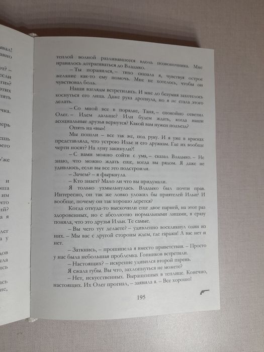 Продаю книгу Восхитительная ведьма по хорошей цене