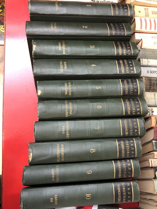 Советская энциклопедия