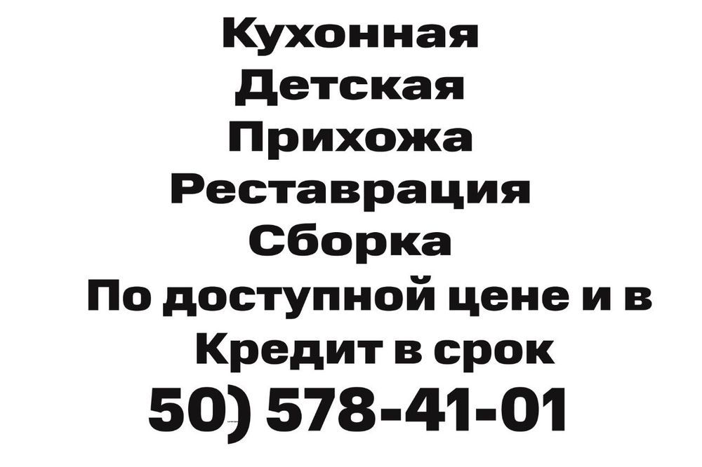 Mebel yasaymiz razmer va fasoʻn boʻyicha yasberamiz