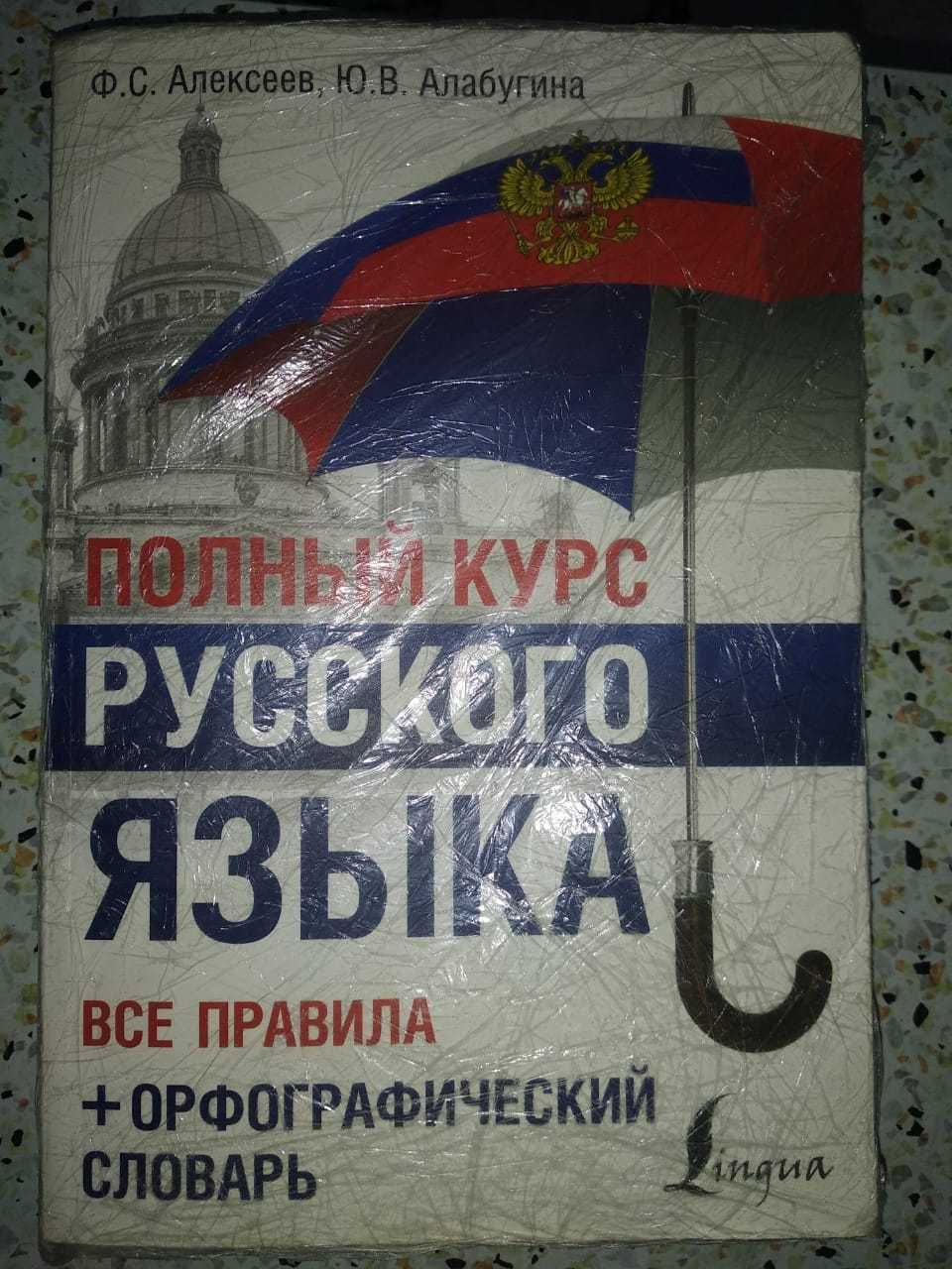 русский язык русский язык