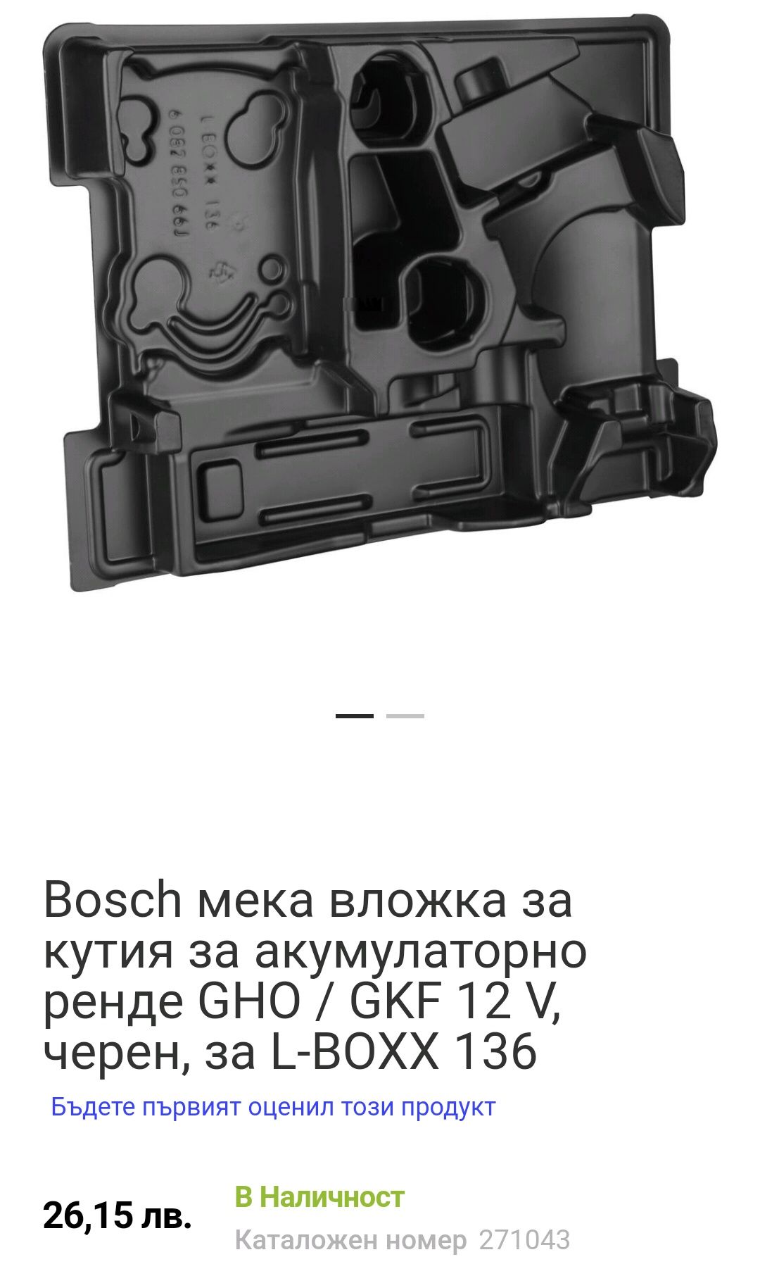 Bosch L-boxx GKF 12V-8