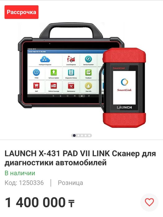 Launch X-431 pad VII link