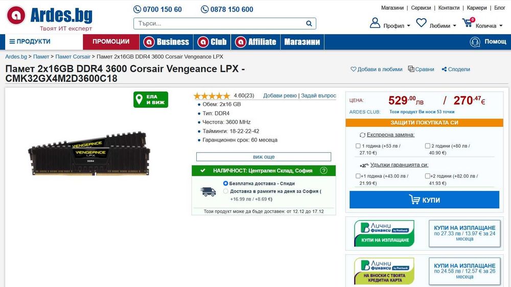 Промо! Нова 32GB (2x16 GB) DDR4, 3600MHz памет CORSAIR Vengeance