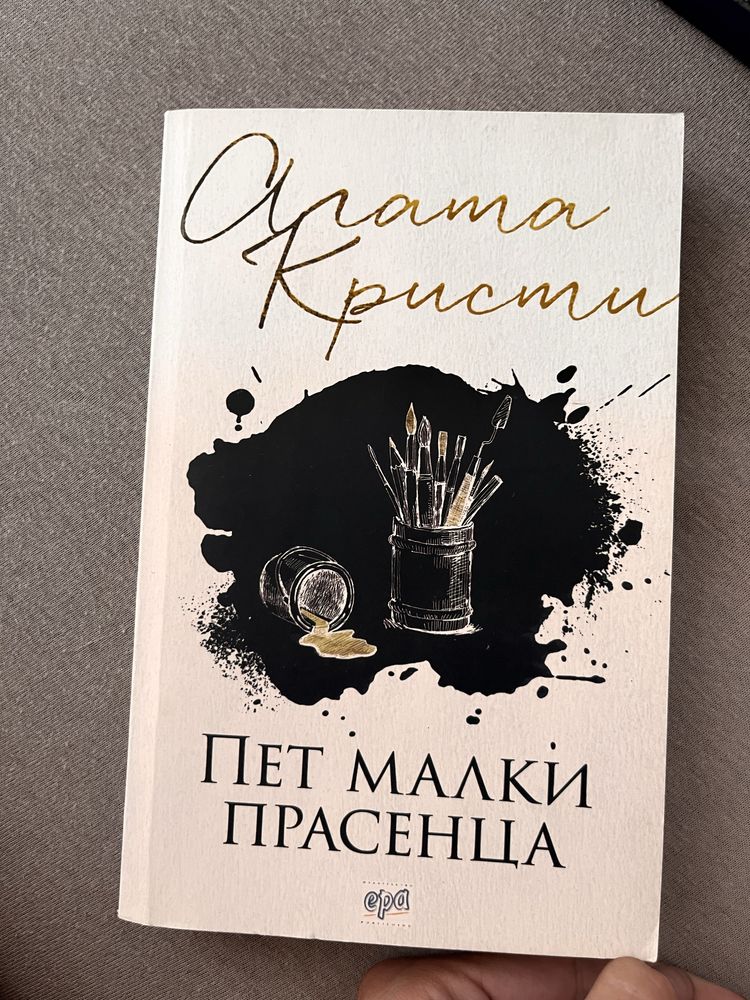 Книги Агата Кристи